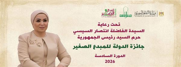 المنيا تطلق النسخة السادسة من جائزة المبدع الصغير