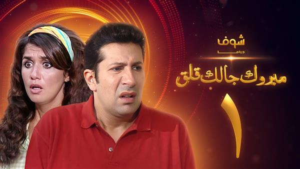 جمال العدل يهدي قناة النيل للدراما عرض مسلسل «مبروك جالك قلق»
