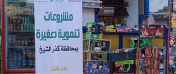   تسليم 581 كشكا لغير القادرين بقرى ونجوع كفرالشيخ