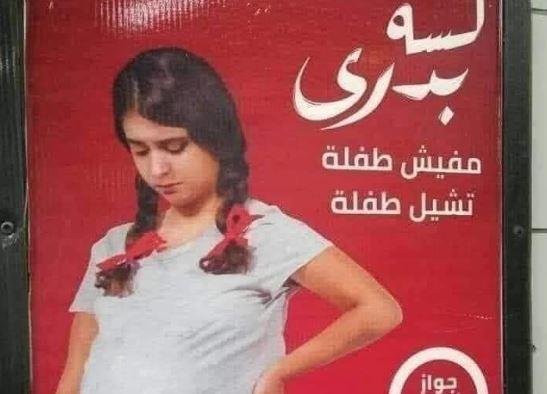 «مفيش طفلة تشيل طفلة».. حملة في مترو الأنفاق ترفع الصوت ضد زواج القاصرات