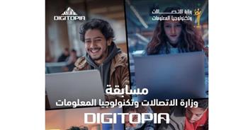  انطلاق المرحلة النهائية لمسابقة DIGITOPIA بجوائز 10 ملايين