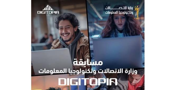 انطلاق المرحلة النهائية لمسابقة DIGITOPIA بجوائز 10 ملايين