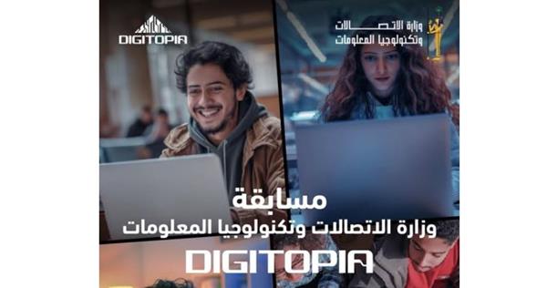 انطلاق المرحلة النهائية لمسابقة DIGITOPIA بجوائز 10 ملايين