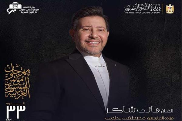 4 حفلات على مسارح الأوبرا في مهرجان ومؤتمر الموسيقى العربية 33