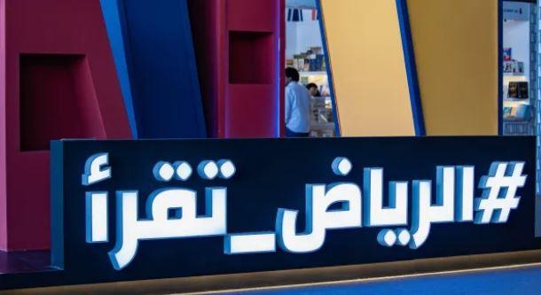 معرض الرياض الدولي للكتاب 2025 يفتتح أبوابه اليوم بشعار "الرياض تقرأ"