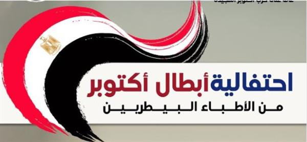 نقابة الأطباء البيطريين تكرم أعضائها المشاركين فى حرب أكتوبر السبت المقبل