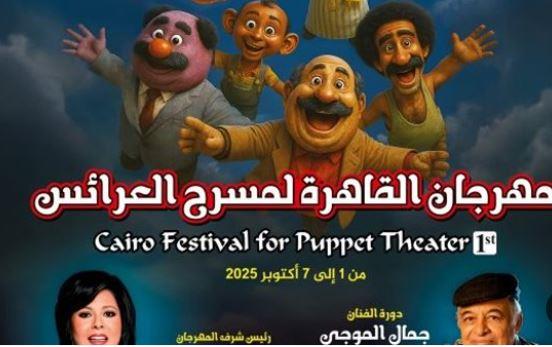 مهرجان القاهرة لمسرح العرائس يعرض "زى العسل" و "جويا" بمسرح مدرسة الفنون 2