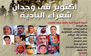 بيت الشعر يحتفل بنصر أكتوبر بحضور شعراء البادية
