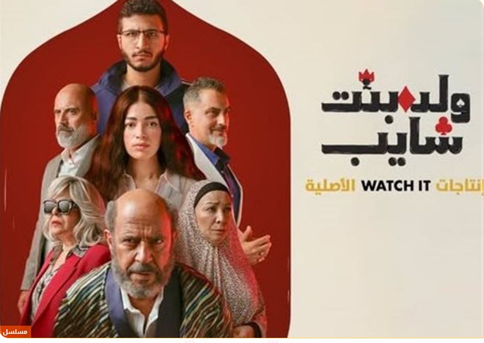 ليلى زاهر: "حلمي اتحقق" بالعمل مع أشرف عبدالباقي في ولد بنت شايب