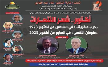   لجنة التنمية الثقافية المستدامة تعقد ندوة بعنوان "أكتوبر.. شهر الانتصارات"