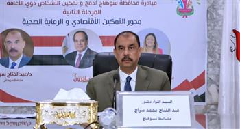   محافظ سوهاج يدشن مشروع "استثمر في نفسك"