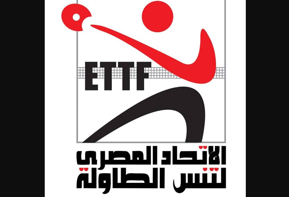 15 لاعبا ولاعبة في التصنيف الدولي لتنس الطاولة.. تعرف على مركز المصريين