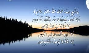   ما المقصود بقوله تعالى «وَلَا تَنسَ نَصِيبَكَ مِنَ الدُّنْيَا»؟.. علي جمعة يجيب