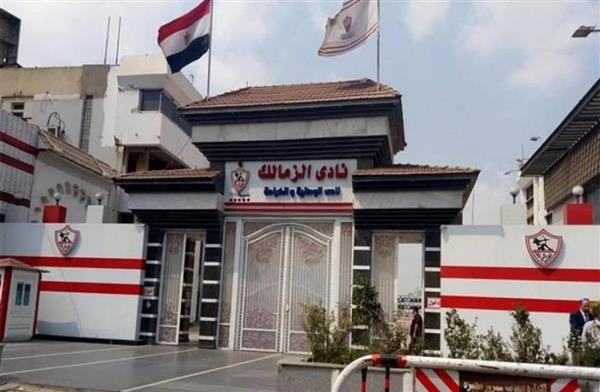 الزمالك ينتهي من تجهيزات لعقد الجمعية العمومية اليوم