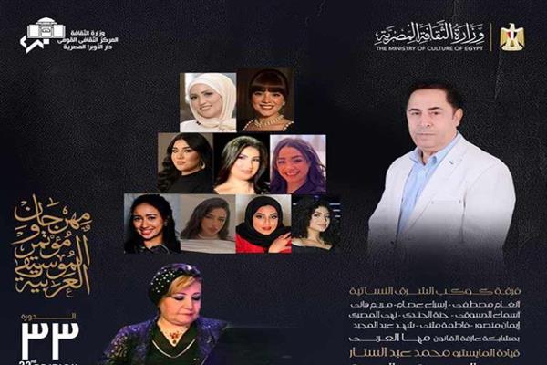 5 حفلات في مهرجان ومؤتمر الموسيقى العربية 33