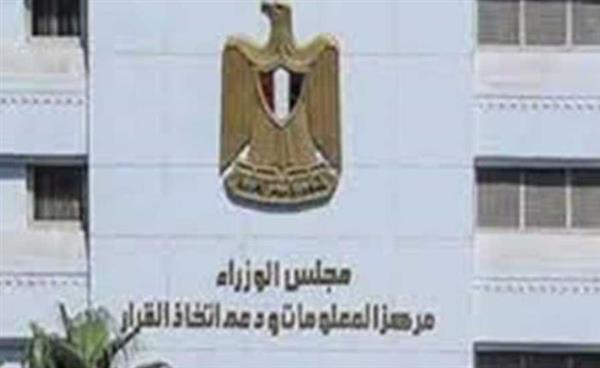 "معلومات الوزراء" يناقش في عدد جديد من مجلته الدورية "آفاق اقتصادية معاصرة"