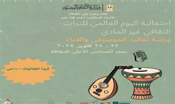   وزارة الثقافة تحتفي باليوم العالمي للتراث الثقافي غير المادي