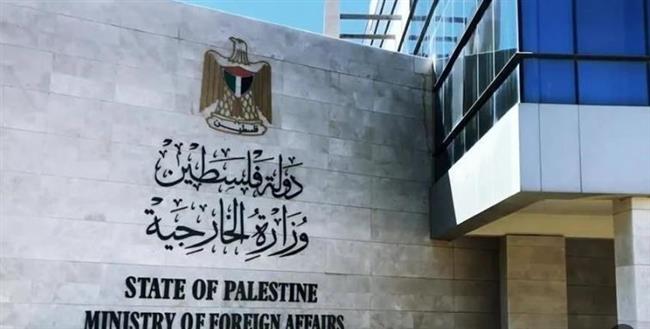 الخارجية الفلسطينية: لن يكون لإسرائيل أي سيادة على الأرض الفلسطينية