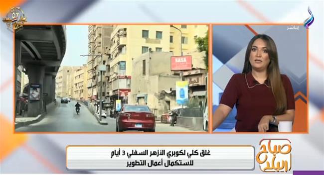  غلق كوبري الأزهر السفلي 3 أيام.. تعرف على الطرق البديلة