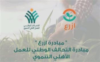    إطلاق مبادرة "ازرع الموسم الرابع" لدعم وتشجيع زراعة محصول القمح