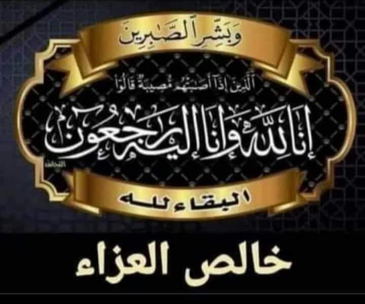 خالص العزاء .. وفاة والدة الكاتبة الصحفية أميرة خواسك