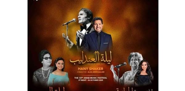 مهرجان الموسيقى العربية ينطلق دولياً بالإمارات