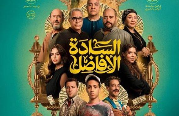 "السادة الأفاضل" يتصدر إيرادات السينما المصرية أمس