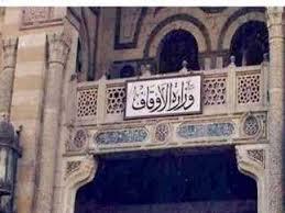   وزارة الأوقاف تؤكد حظر استخدام المساجد فى الدعاية والأنشطة الانتخابية