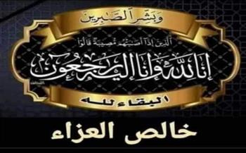   خالص العزاء .. وفاة والدة الكاتبة الصحفية أميرة خواسك