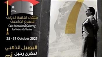   اليوم.. افتتاح الدورة 7 لملتقى القاهرة الدولي للمسرح الجامعي بمتحف الحضارة