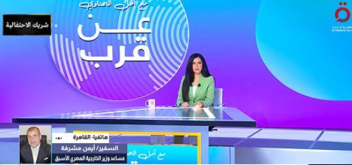 "مشرفة": الدور المصري في وقف إطلاق النار بغزة كان محوريًا وحاسمًا