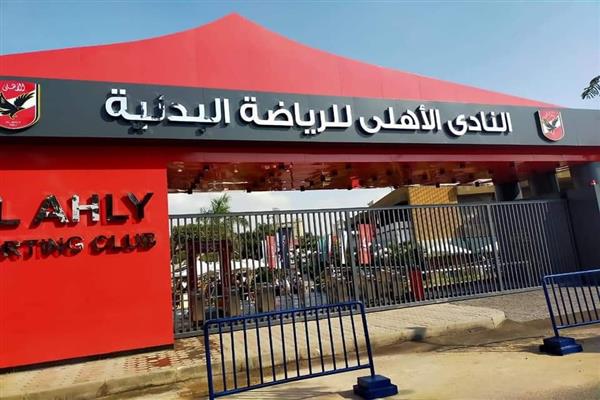 اليوم.. الحكم في دعوى بطلان الجمعية العمومية للأهلي