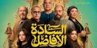 فيلم السادة الأفاضل يواصل تصدر الإيرادات في دور العرض السينمائي