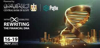 تحت رعاية البنك المركزي.. انعقاد الدورة الـ 12من PAFIX في نوفمبر