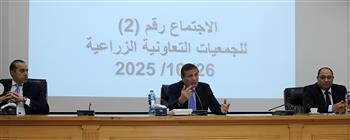   وزيرا الزراعة والشئون النيابية يواصلان الحوار المجتمعي لتطوير التعاونيات الزراعية