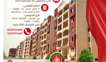   تابعة لهيئة تعاونيات البناء.. تفاصيل طرح 253 وحدة سكنية بمواقع متميزة 