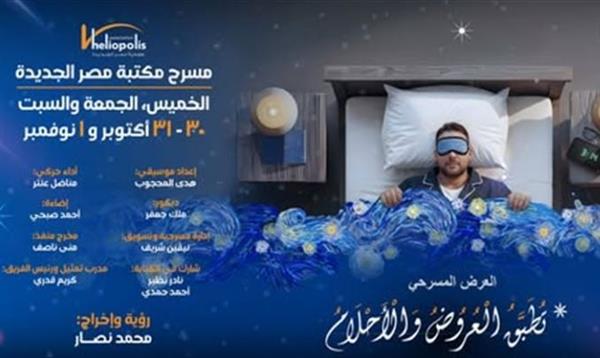"تطبق العروض والأحلام " عرض مسرحي بمكتبة مصر الجديدة العامة
