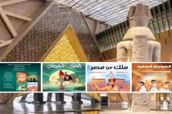 حكايات للأطفال من قلب التاريخ بدار الأوبرا بمناسبة افتتاح المتحف الكبير