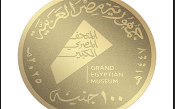 عملات تذكارية غير متداولة من خام الذهب والفضة.. توثق معالم المتحف المصري الكبير