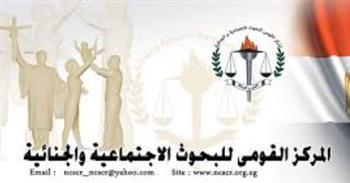 سيمينار علمي بالمركز القومي للبحوث الاجتماعية