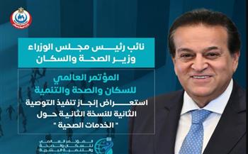    الصحة تكشف إنجازات تطوير الخدمات الصحية وإنقاذ الأرواح