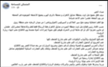   الأجهزة الأمنية تنفي استلام بعض الكرق ابتداءً من مساء الخميس