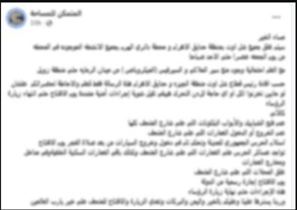 الأجهزة الأمنية تنفي استلام بعض الكرق ابتداءً من مساء الخميس