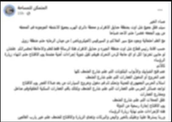 الأجهزة الأمنية تنفي استلام بعض الكرق ابتداءً من مساء الخميس