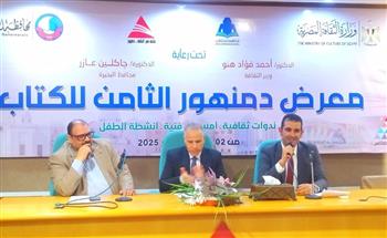 في معرض دمنهور الثامن للكتاب.. ندوة علمية تناقش التعليم ورؤية مصر 2030