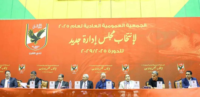 عمومية الأهلي تفوض مجلس الإدارة في جدول الأعمال