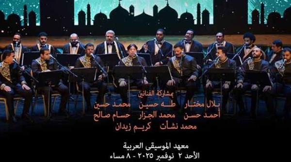 أمسية نورانية للإنشاد بمعهد الموسيقى