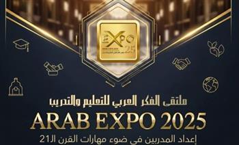 غدا السبت .. إنطلاق ملتقى الفكر العربى للتعليم والتدريب بالاسكندرية