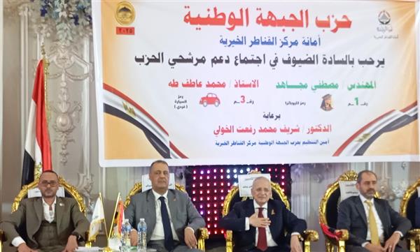 "الجبهة الوطنية" بالقناطر الخيرية ينظم مؤتمراً جماهيرياً لدعم مرشحيه بالقليوبية.. صور
