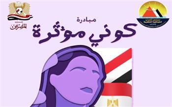   الأحد .. أمانة المرأة بـ حزب المصريين تطلق أولى فاعليات مبادرة كوني مؤثرة
